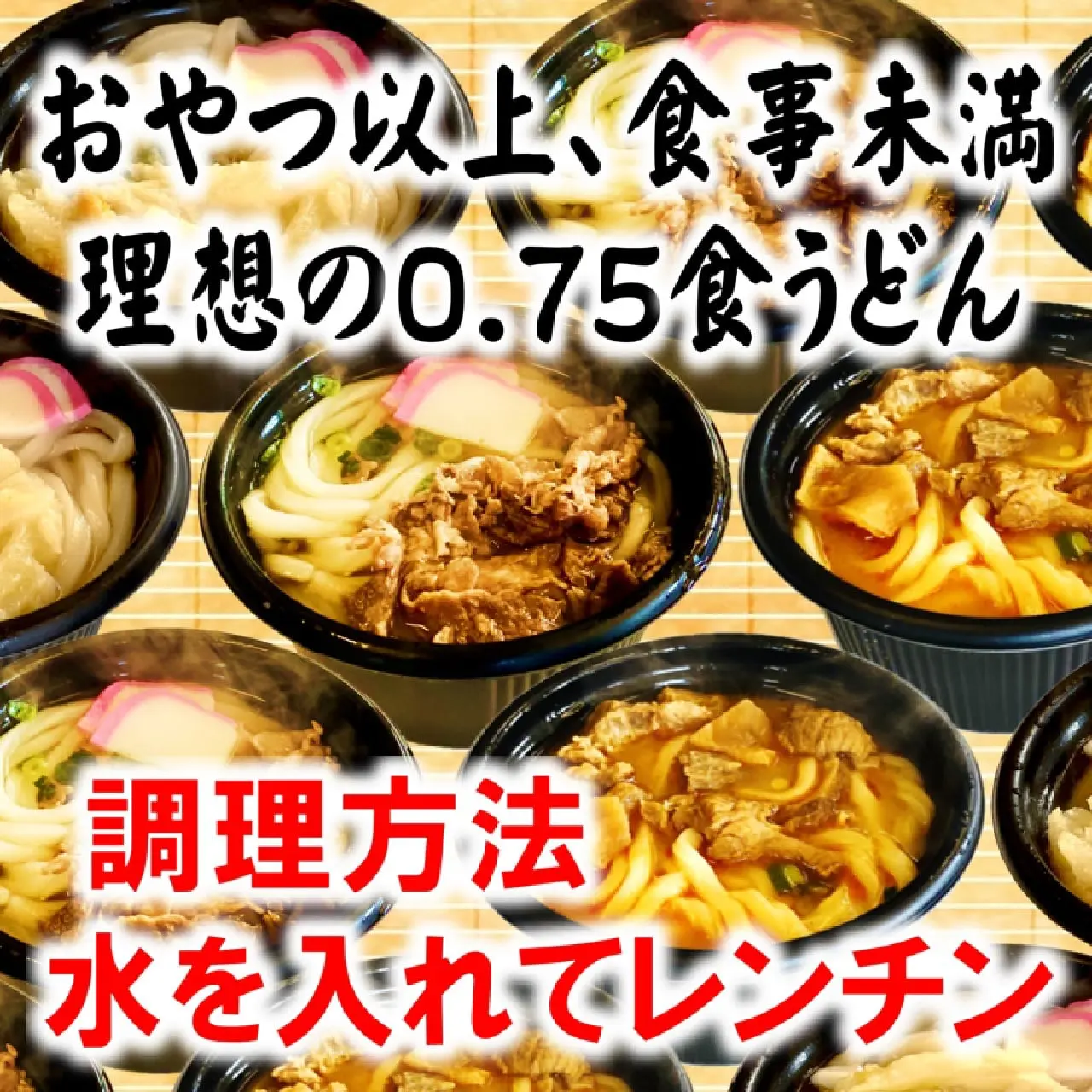 Aセット８食入り・黒毛和牛×４辛みそ牛すじ×２かき揚げ×２